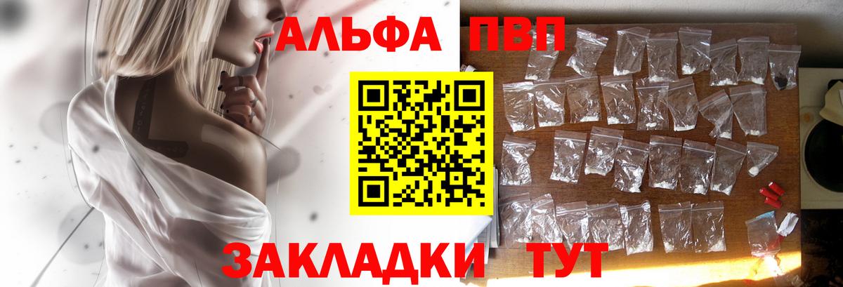 А ПВП мука  Альфа ПВП мука  Alpha-PVP Crystall  APVP  Вход с VPN  Бутурлиновка 