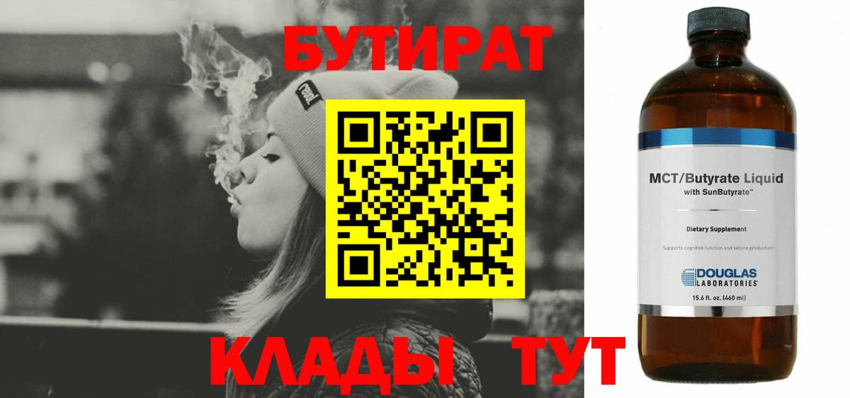 Бутират Butirat  Вход с VPN  БУТИРАТ  Бутурлиновка 