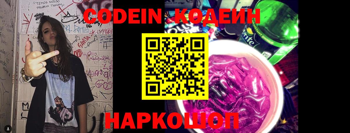 Codein Purple Drank  магазин    Бутурлиновка  Вход с VPN 