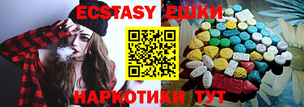Экстази таблы  Ecstasy mix  Ecstasy  Вход с VPN  Бутурлиновка 