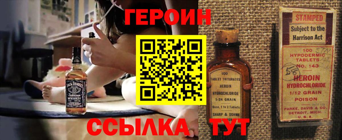 ГЕРОИН VHQ Бутурлиновка
